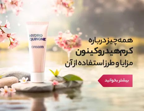 همه چی درباره کرم هیدروکنیون